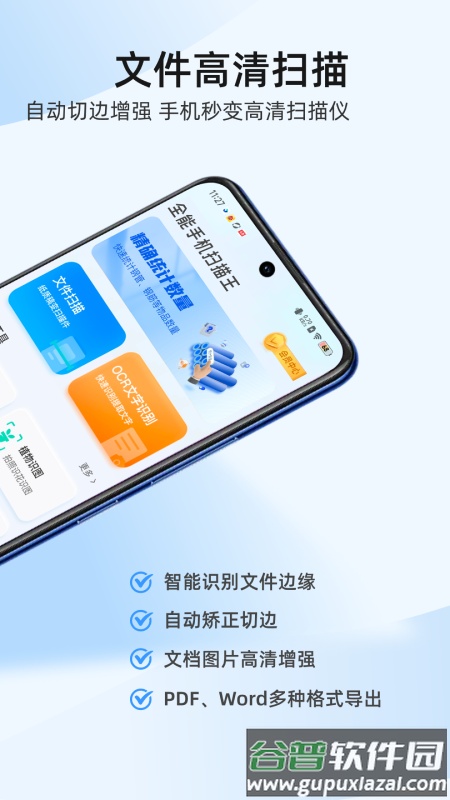 全能手机扫描王APP截图3