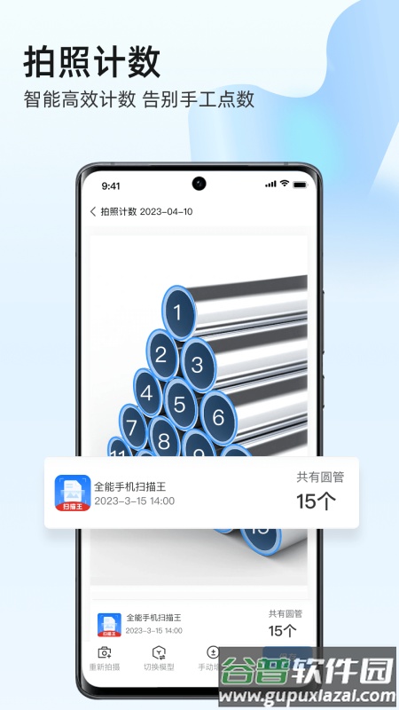 全能手机扫描王APP截图4