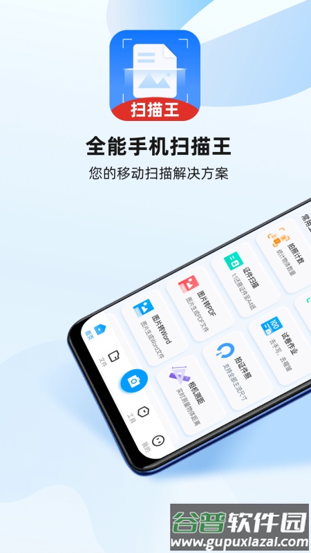 全能手机扫描王APP截图5