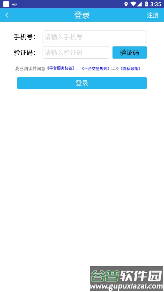 兴运宝app下载截图1