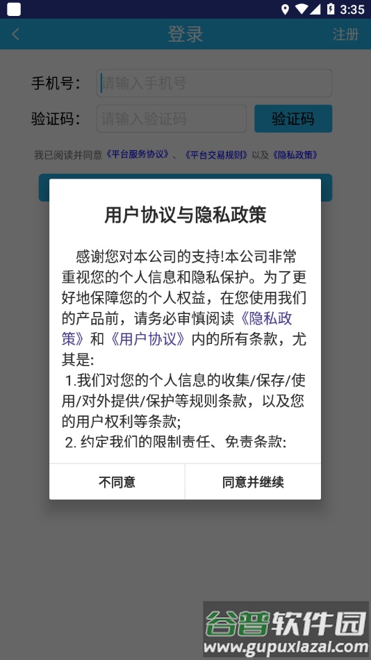 兴运宝app下载截图2