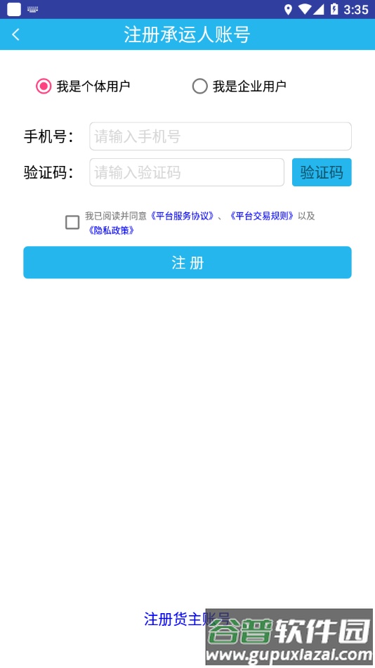 兴运宝app下载截图3