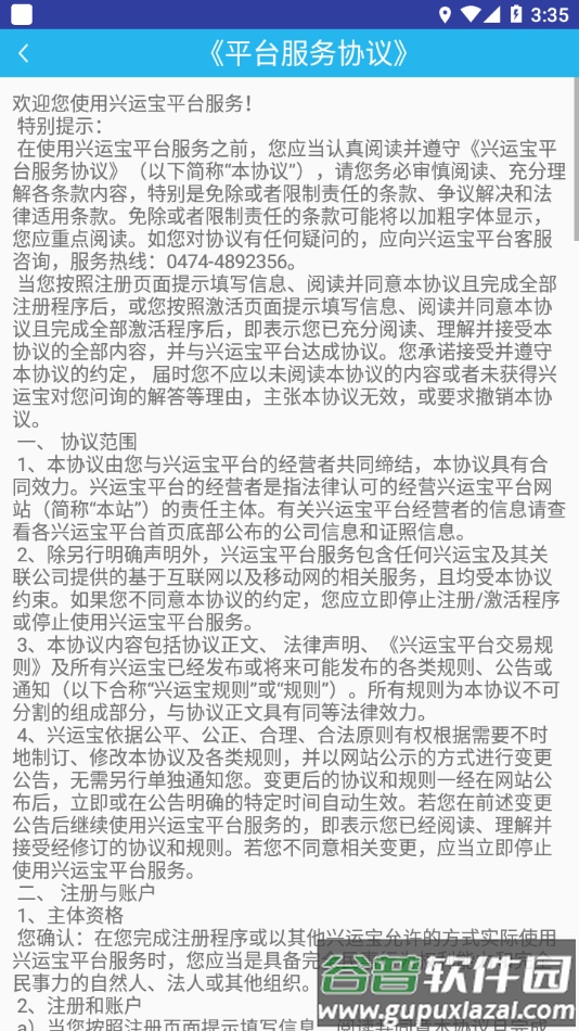 兴运宝app下载截图4