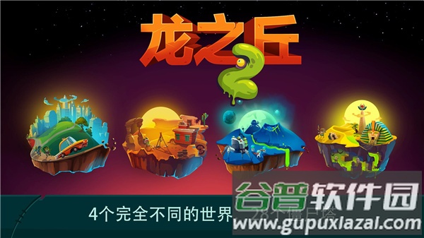 龙之丘2Dragon Hills 2截图4