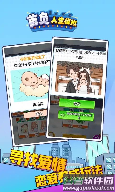 首负人生模拟截图1