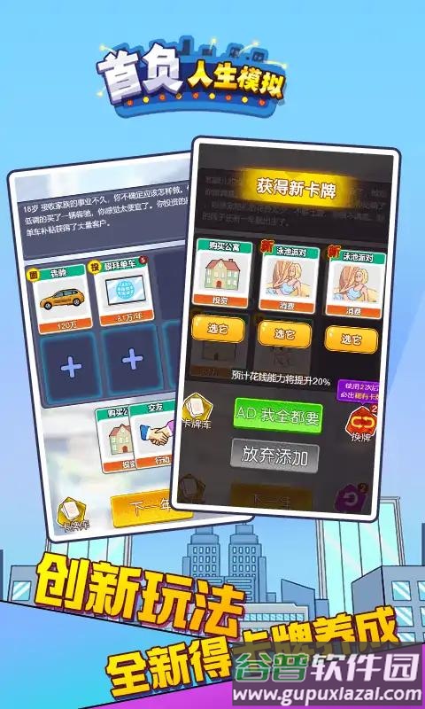 首负人生模拟截图3