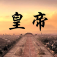 皇帝日月堂v1.00