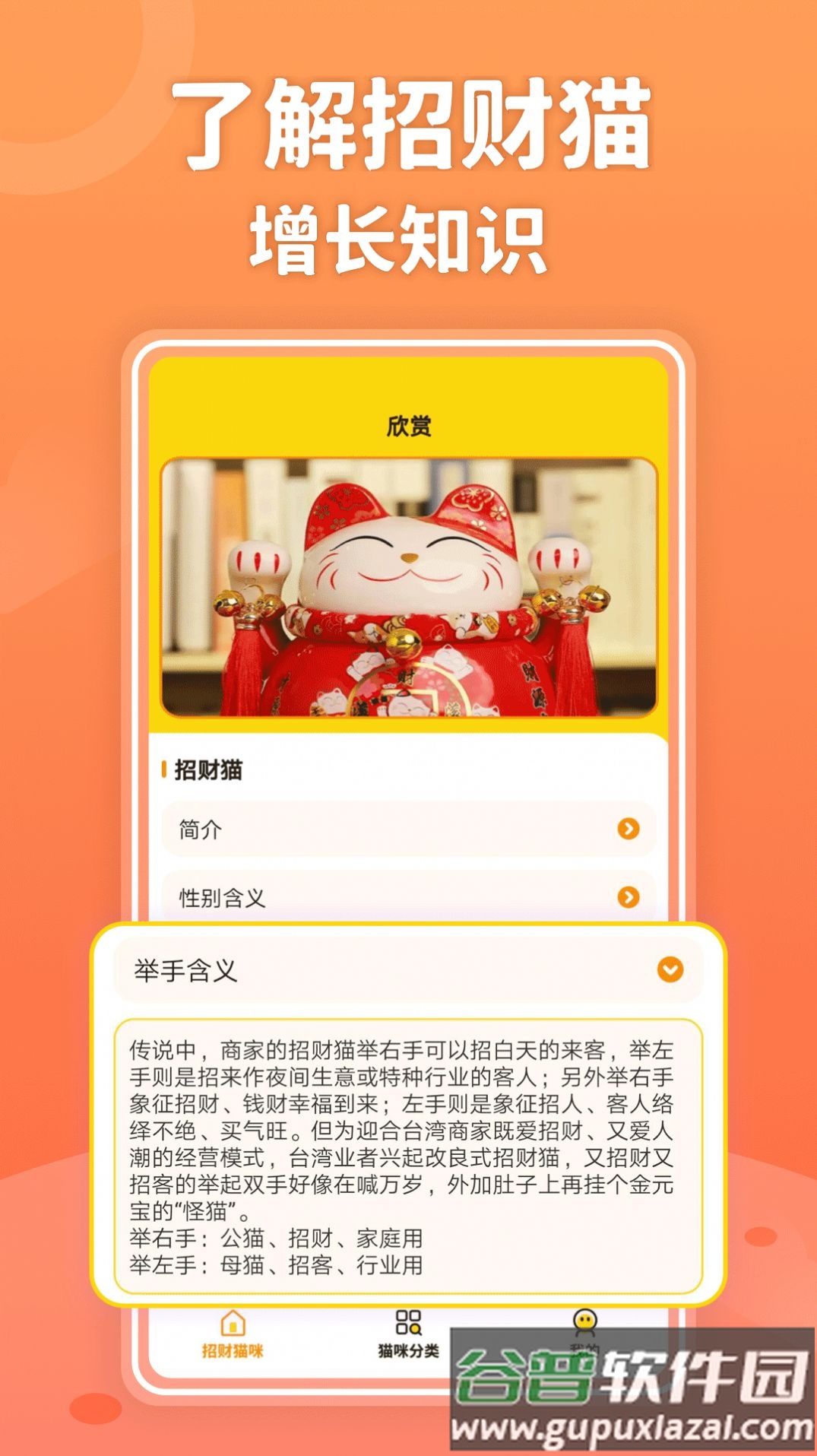 招财进猫截图2