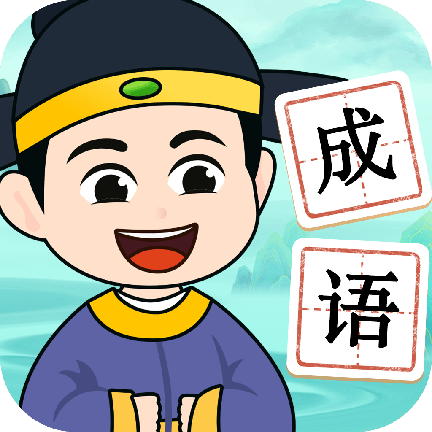 点点猜成语v2.0.8