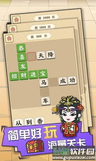 点点猜成语截图1