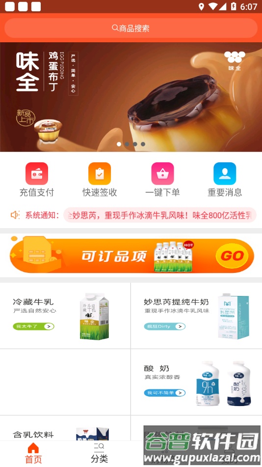 味全智慧平台app下载最新版截图1