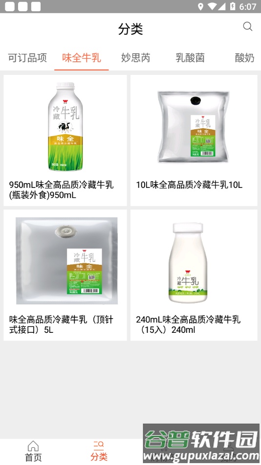 味全智慧平台app下载最新版截图2