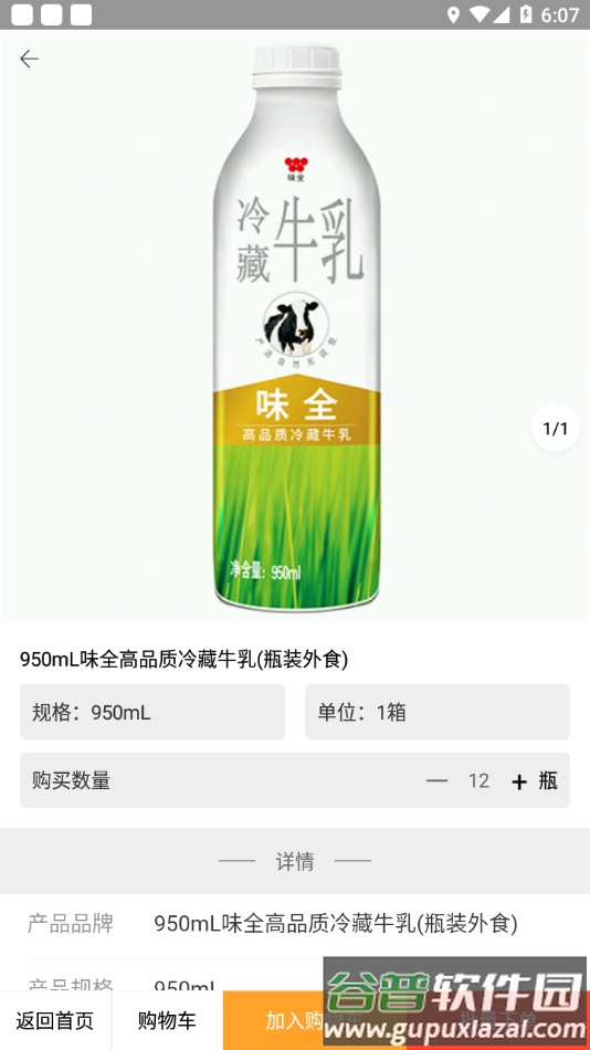 味全智慧平台app下载最新版截图4