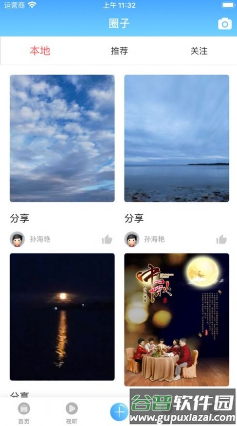 绥中融媒APP下载安装截图1