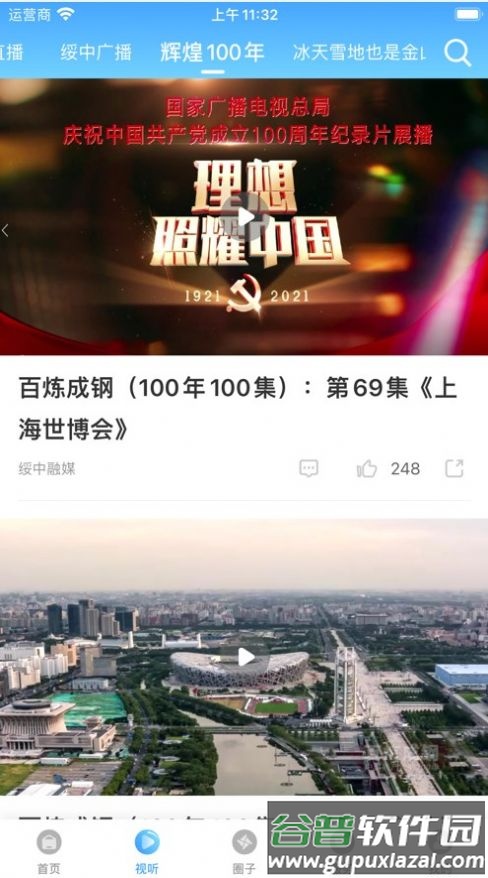 绥中融媒APP下载安装截图4