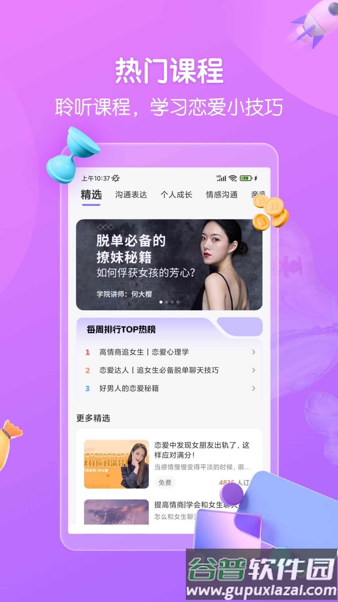 思雨高情商回复app下载截图4