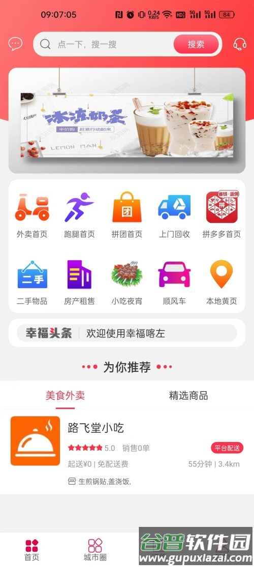 幸福喀左APP截图2