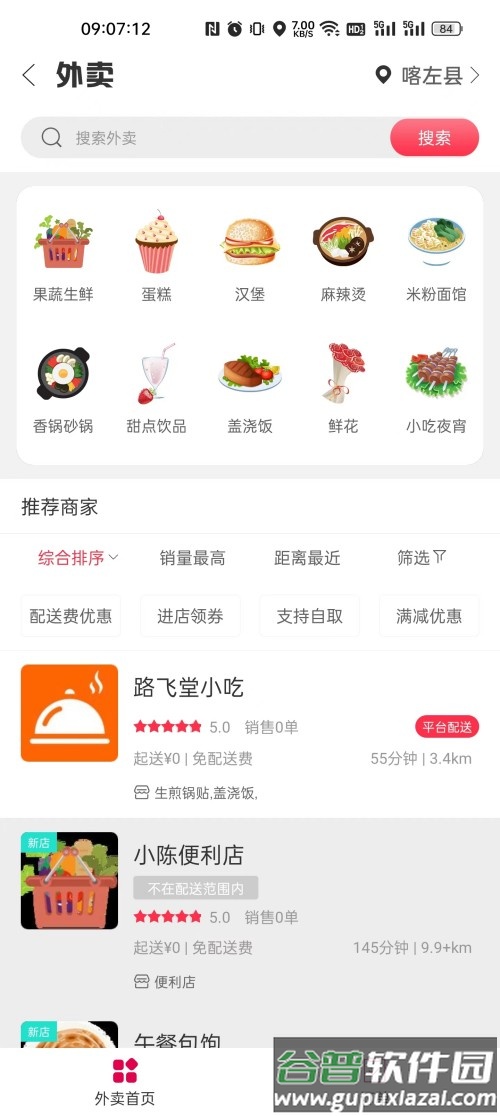 幸福喀左APP截图4