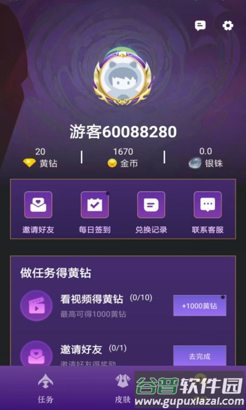 有奖换皮app截图1