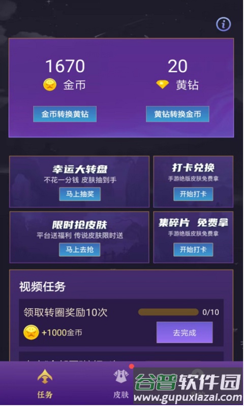 有奖换皮app截图2