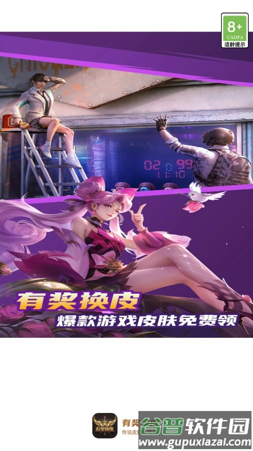 有奖换皮app截图3