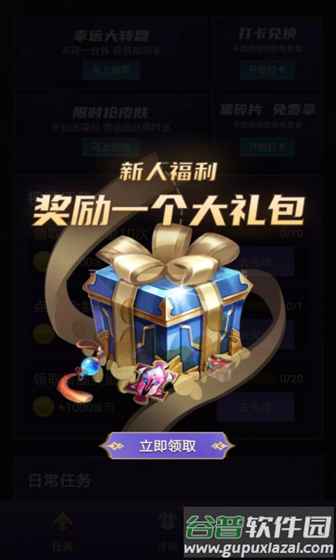 有奖换皮app截图4