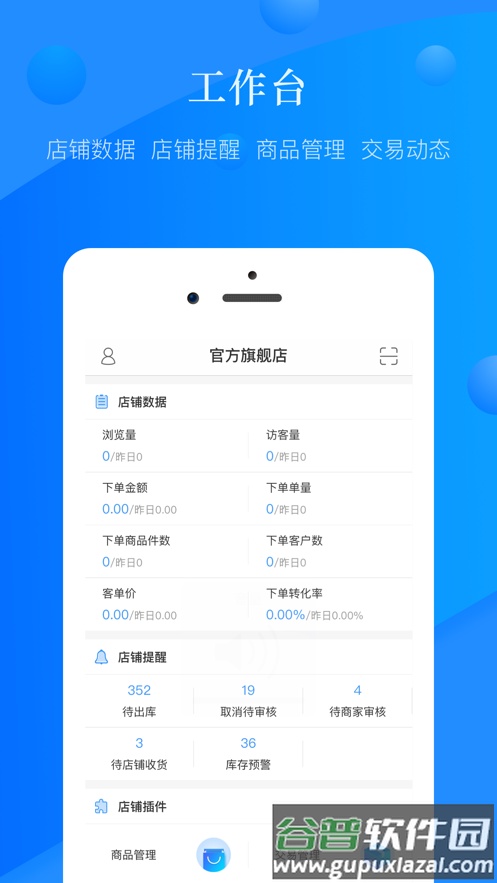 国美商家版app下载截图1