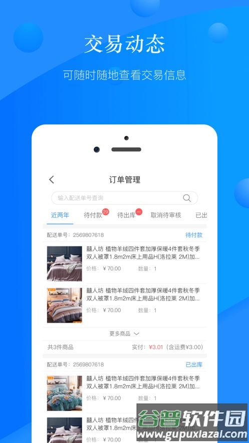国美商家版app下载截图2