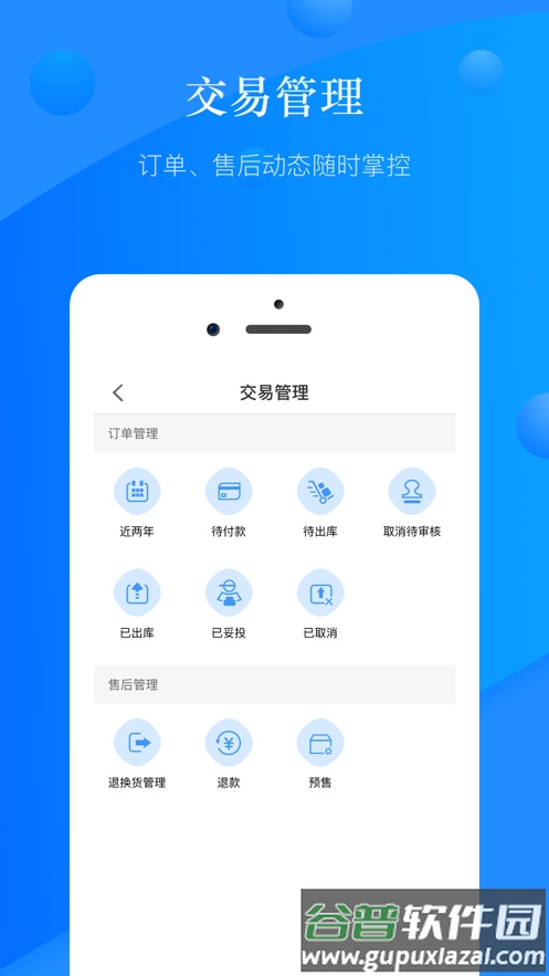 国美商家版app下载截图3