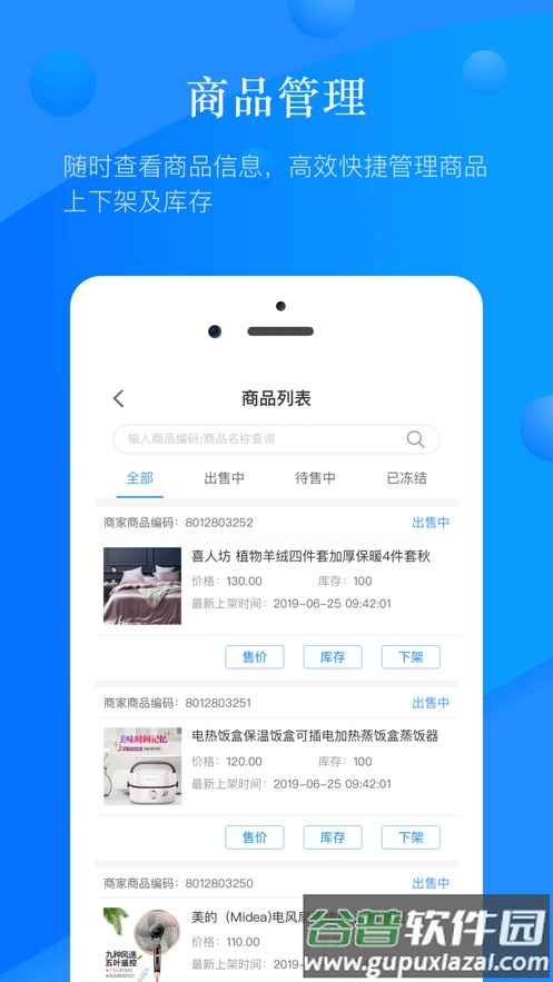 国美商家版app下载截图4