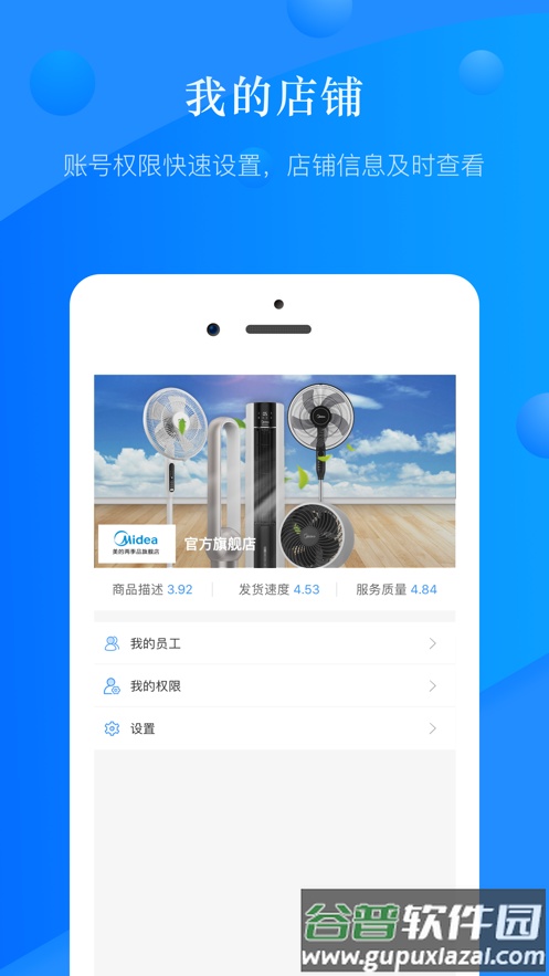 国美商家版app下载截图5