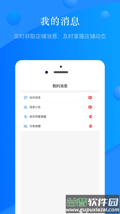 国美商家版app下载截图6