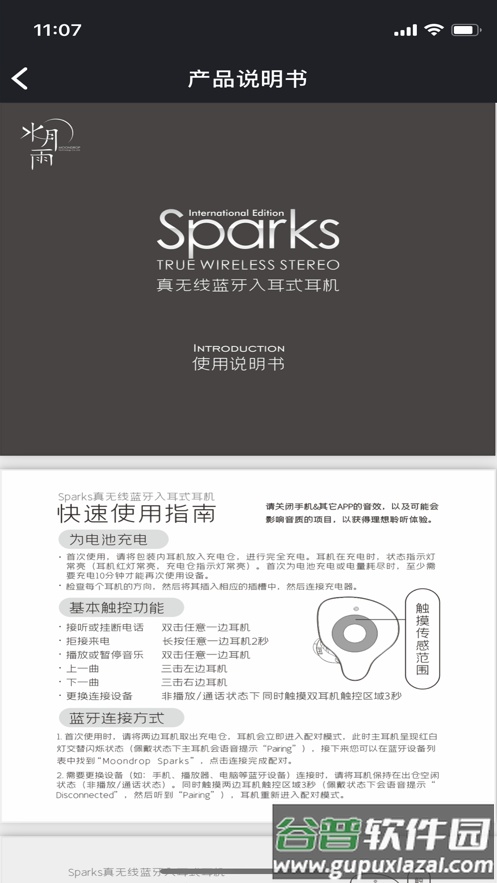 MOONDROP Link app截图1