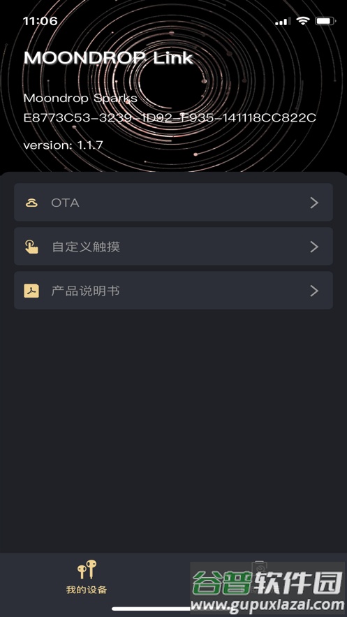 MOONDROP Link app截图4