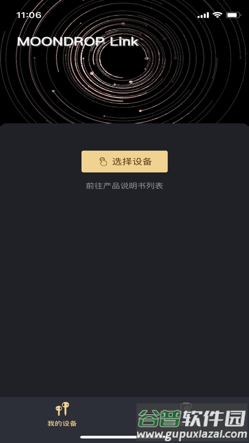 MOONDROP Link app截图5