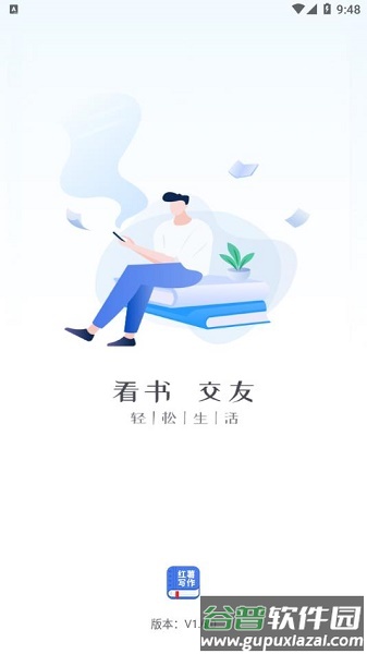 红薯写作app下载安装截图1