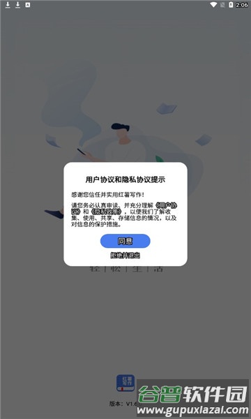 红薯写作app下载安装截图2
