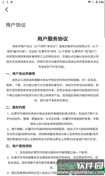 红薯写作app下载安装截图3