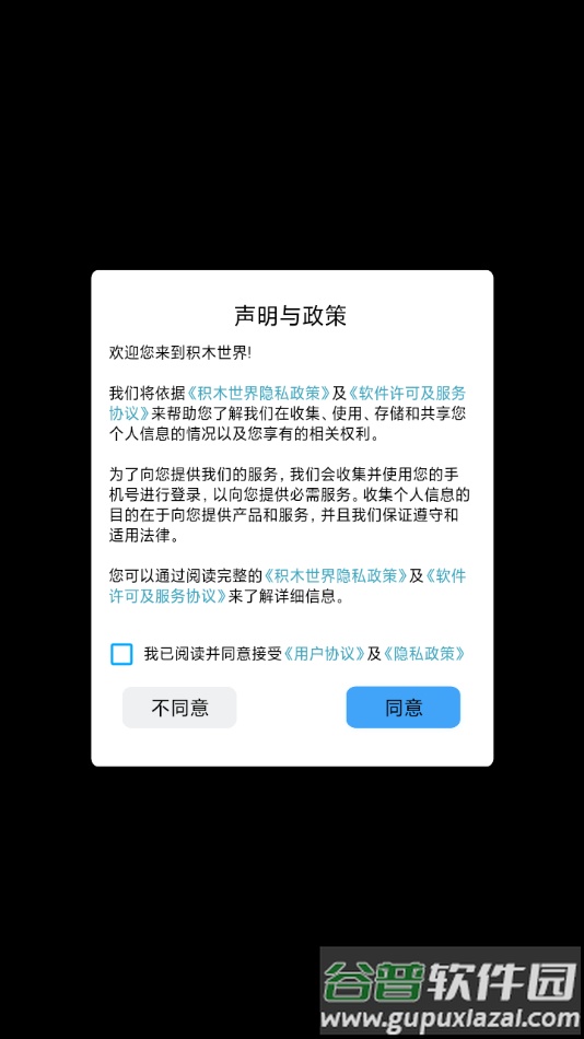积木世界app下载截图1