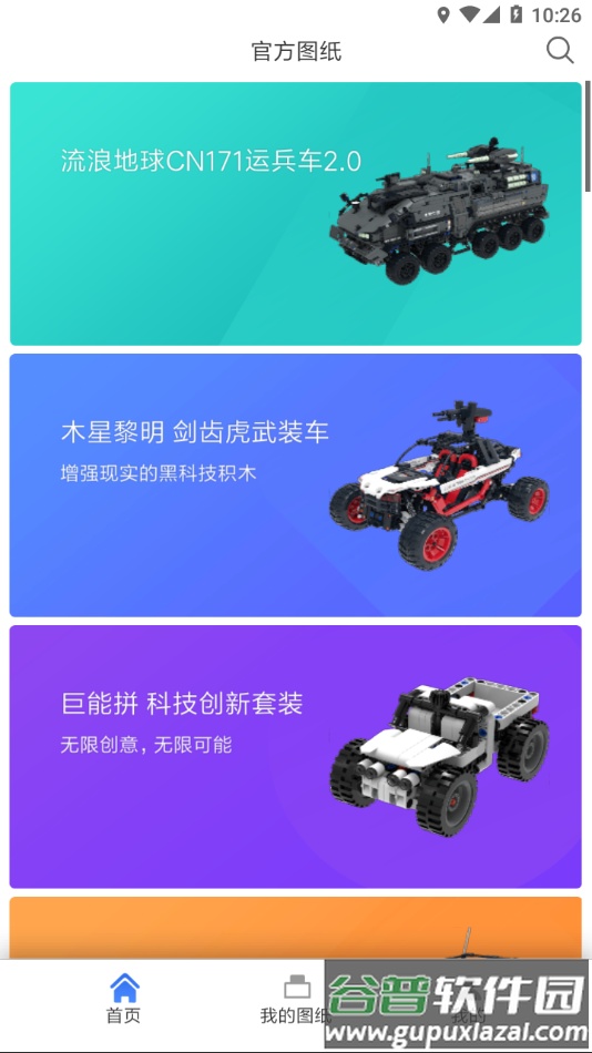 积木世界app下载截图3