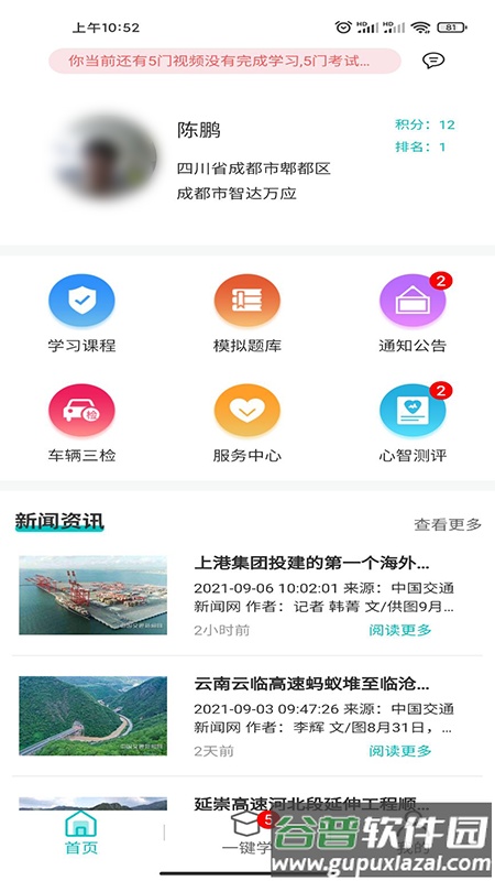 悟空护驾APP截图2