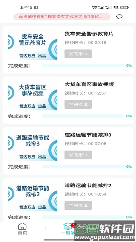 悟空护驾APP截图3