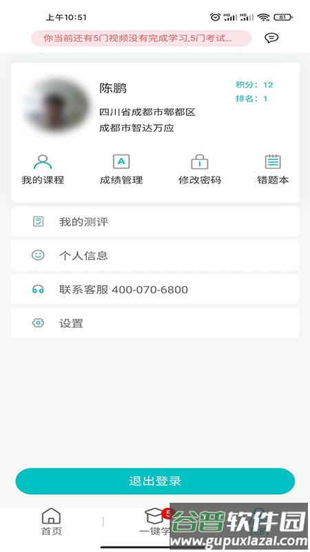 悟空护驾APP截图4