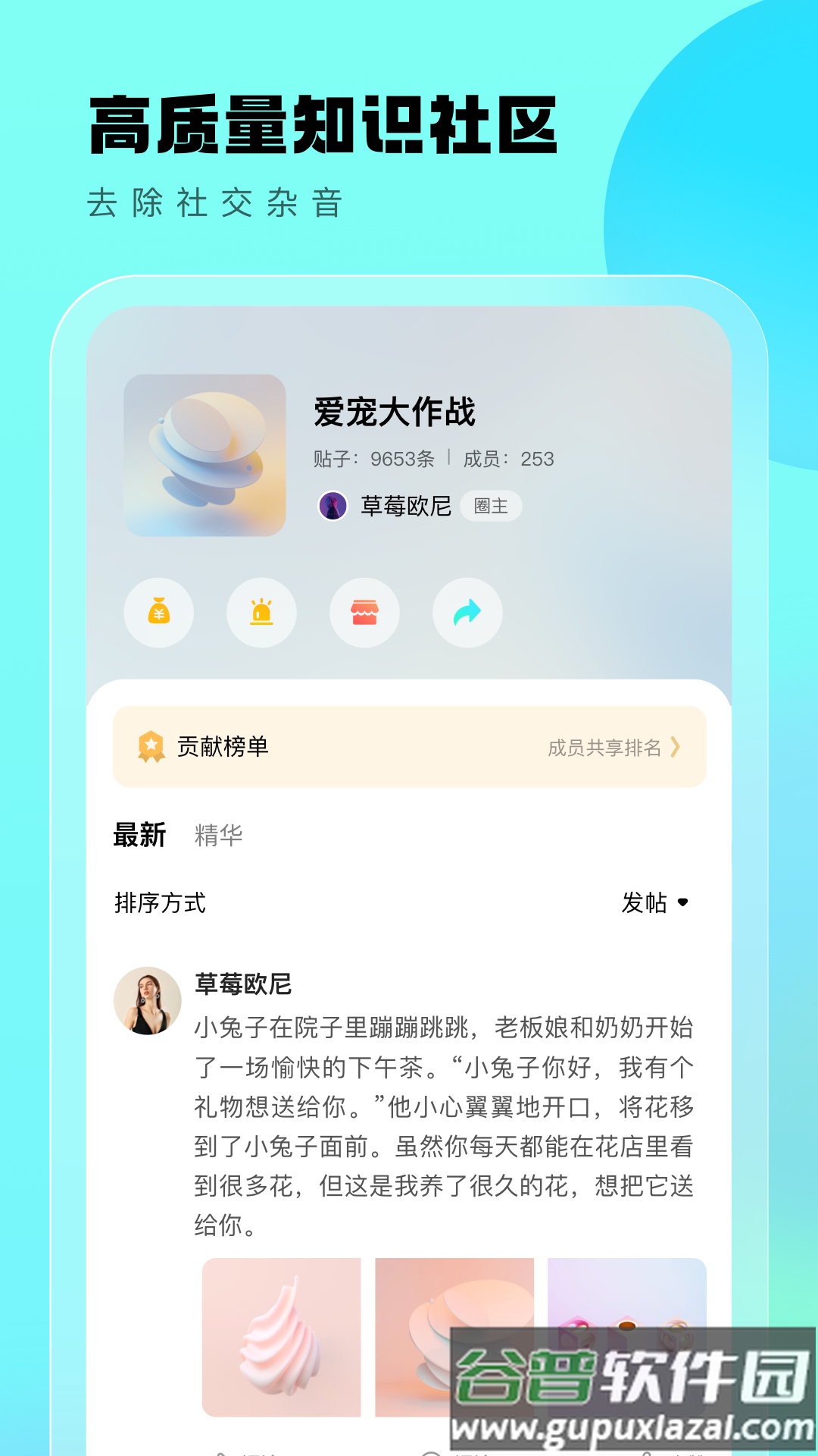 遇糖圈app下载安卓截图1