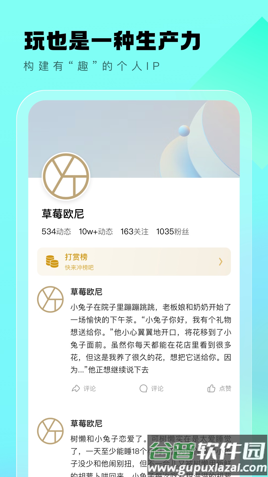 遇糖圈app下载安卓截图2