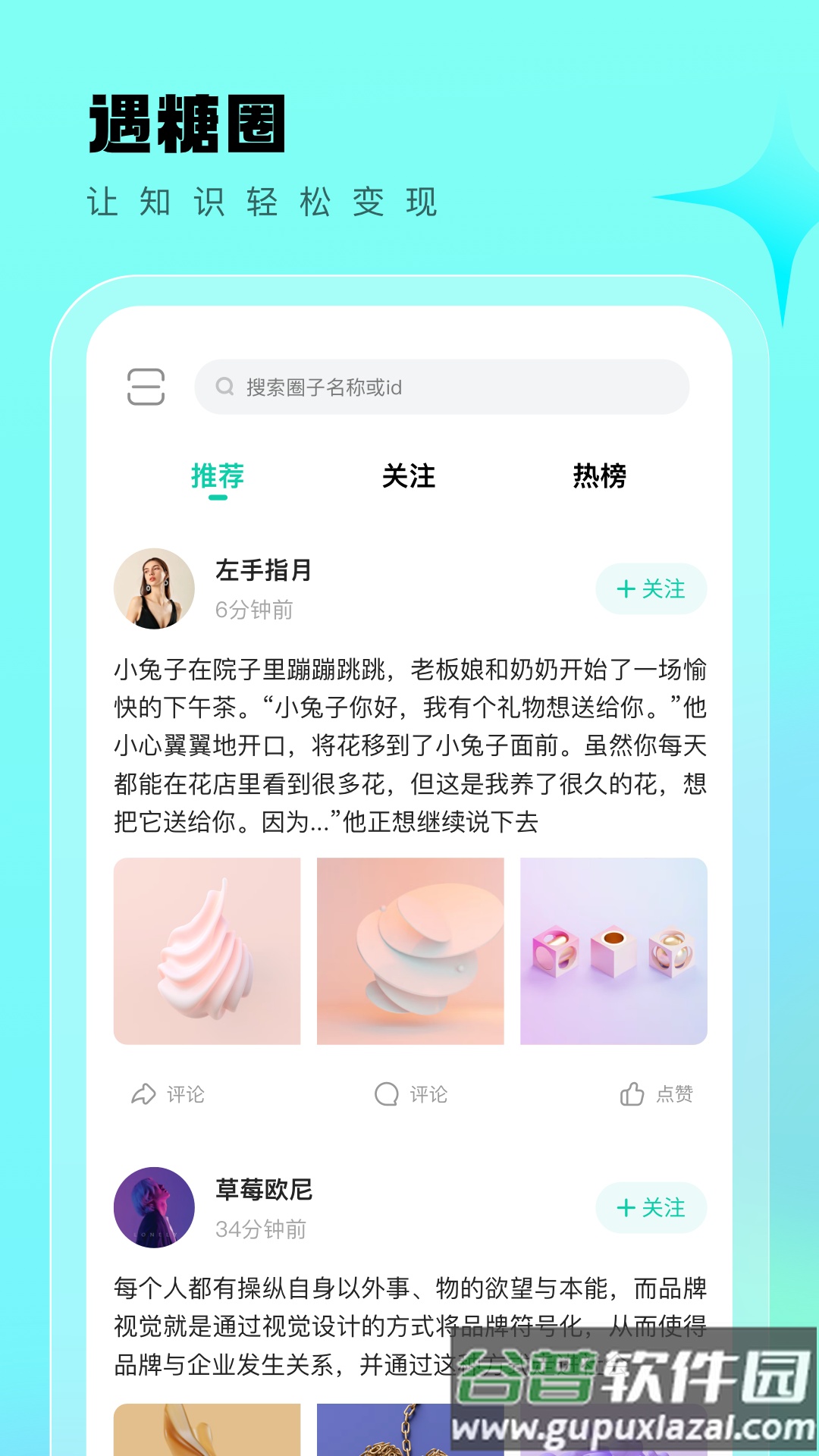 遇糖圈app下载安卓截图4
