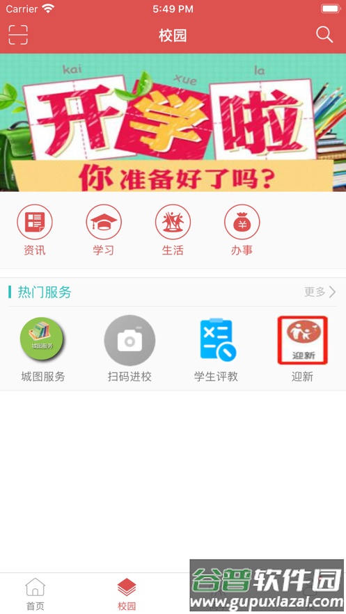 太原城院APP截图1