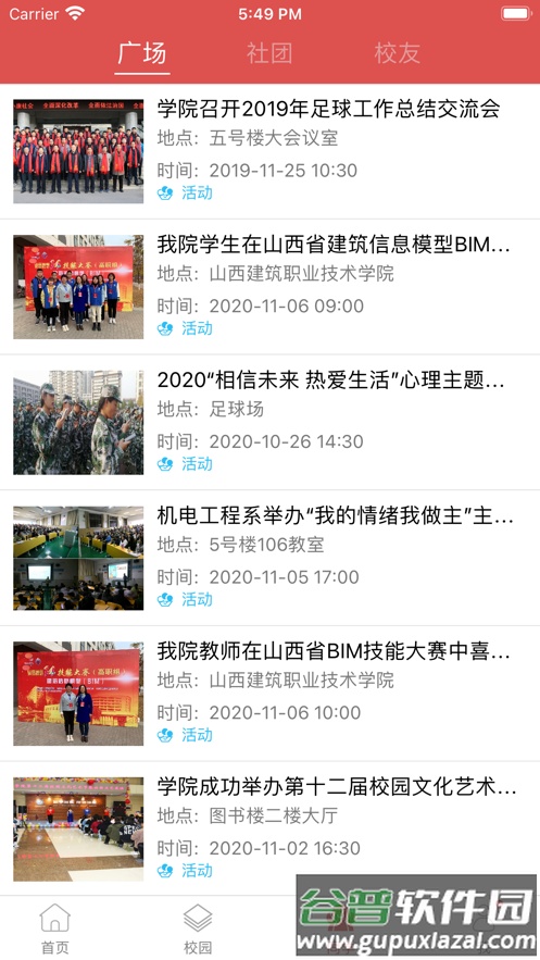 太原城院APP截图2