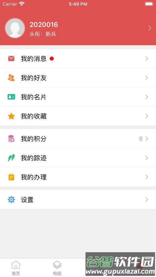 太原城院APP截图3