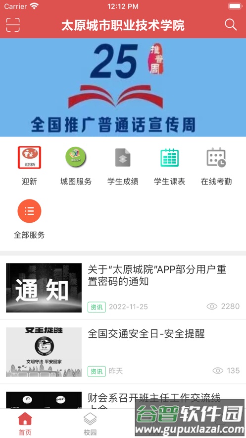 太原城院APP截图4
